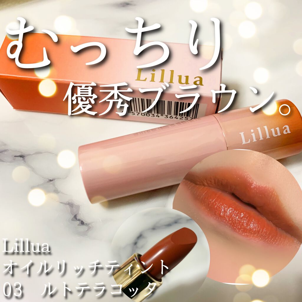 オイルリッチティント/Lillua/リップティントを使ったクチコミ（1枚目）