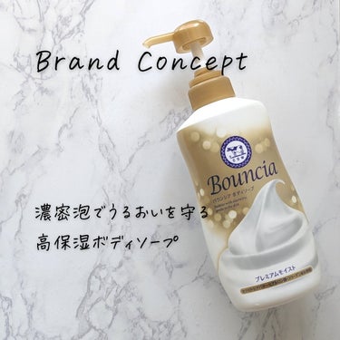 Bouncia バウンシア ボディソープ プレミアムモイスト＜しっとりタイプ＞のクチコミ「#PR_バウンシア

✨ボディソープ✨　

「商品に込められた想いや魅力をもっと届けたい」メッ.....」（2枚目）