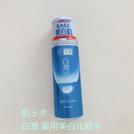 白潤 薬用美白化粧水/肌ラボ/化粧水を使ったクチコミ(1枚目)
