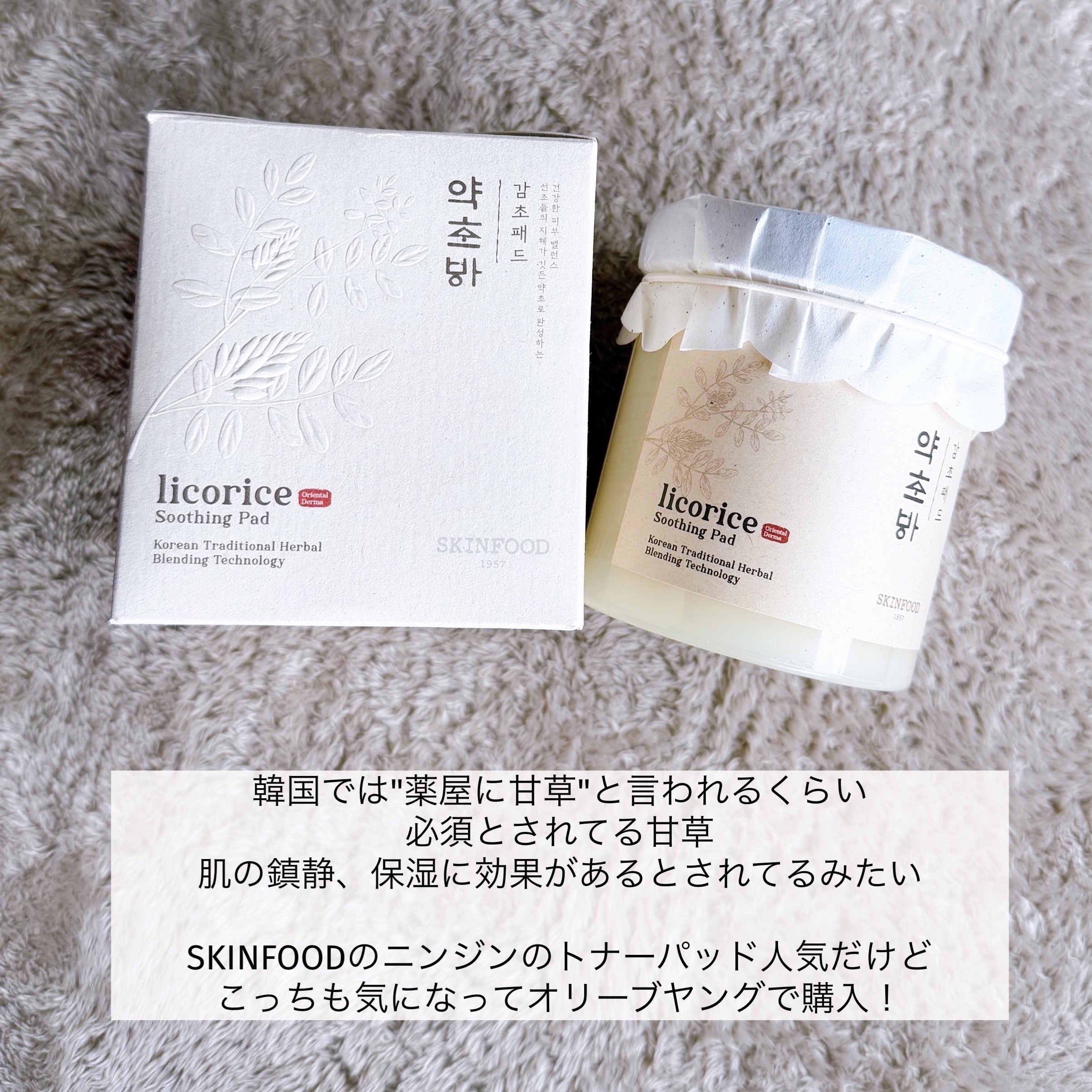 ナチュラルハーブ リコリス スージング パッド/SKINFOOD/トナーパッドを使ったクチコミ（3枚目）