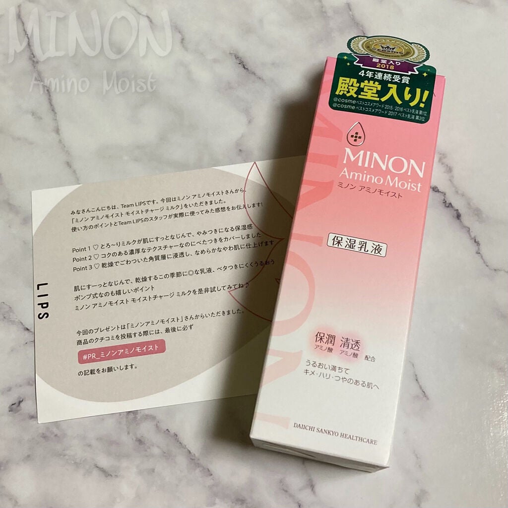 ミノン アミノモイスト モイストチャージ ミルク/ミノン/乳液を使ったクチコミ(1枚目)