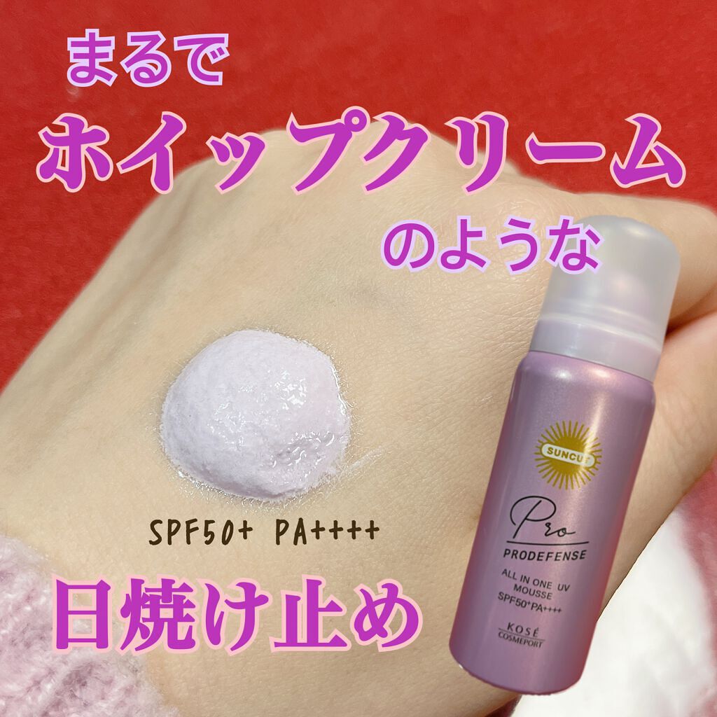 プロディフェンス オールインワンUV ムース/サンカット®/日焼け止めクリームを使ったクチコミ（1枚目）
