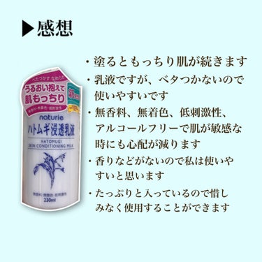 ハトムギ浸透乳液(ナチュリエ スキンコンディショニングミルク)/ナチュリエ/乳液を使ったクチコミ（6枚目）