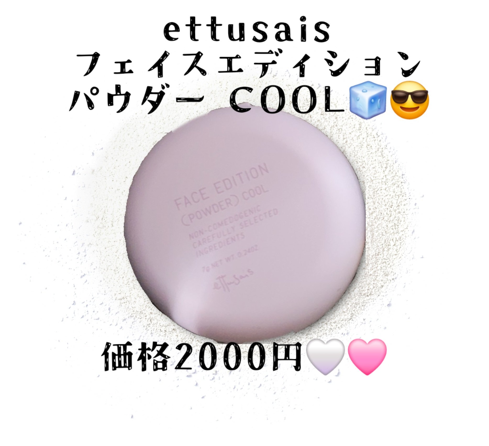 エテュセ フェイスエディション(パウダー) （クール）クリアラベンダーカラー(限定)/ettusais/プレストパウダーを使ったクチコミ（2枚目）