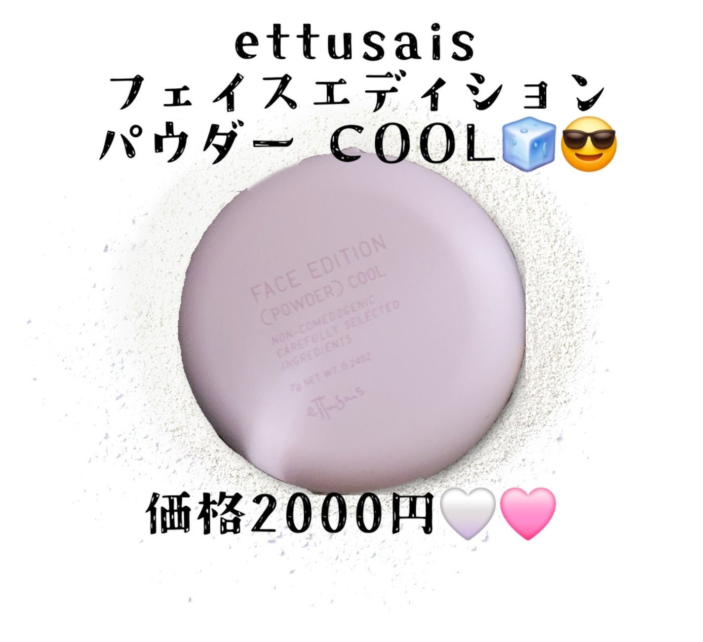 エテュセ フェイスエディション(パウダー)/ettusais/プレストパウダーを使ったクチコミ(2枚目)