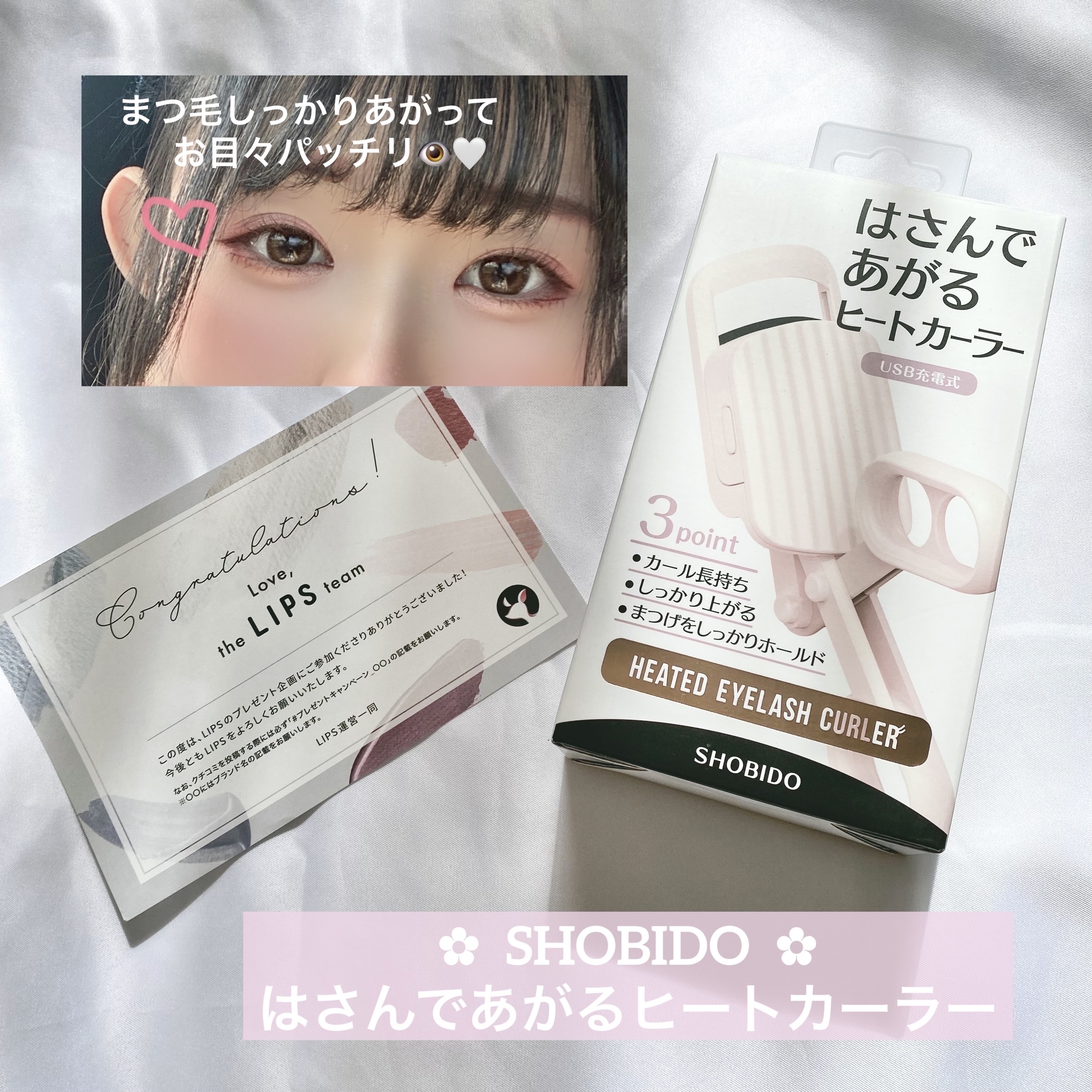 はさんであがるヒートカーラー/SHOBIDO/ホットビューラーを使ったクチコミ（1枚目）