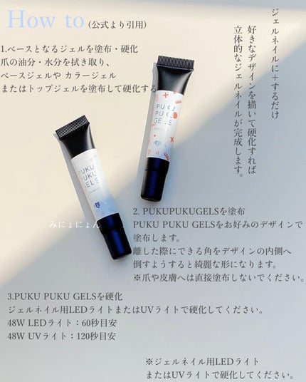 PUKU PUKU GELS/リトリル/ジェルネイルを使ったクチコミ(5枚目)