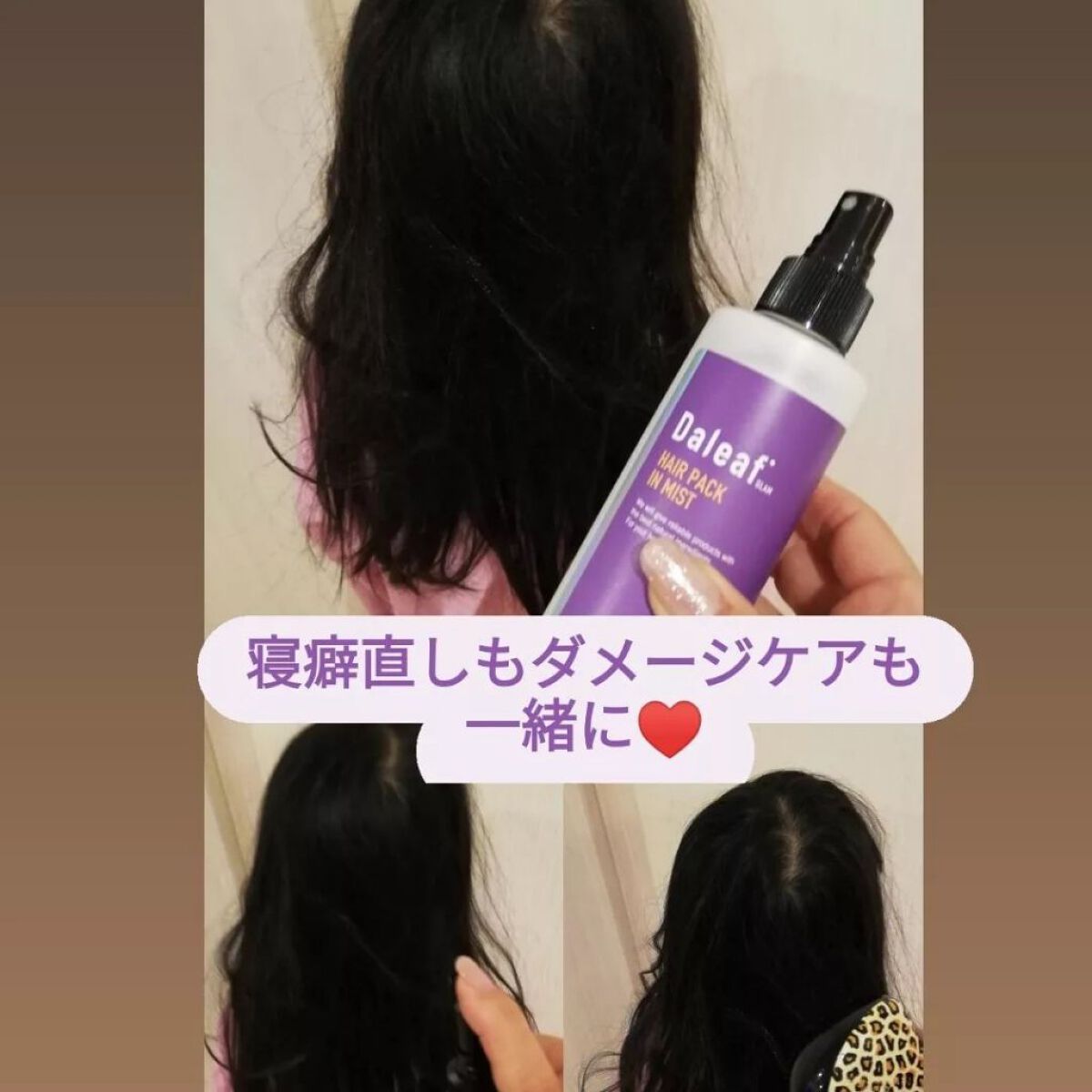 ヘアパック in ミスト/Daleaf/ヘアミルクを使ったクチコミ(1枚目)