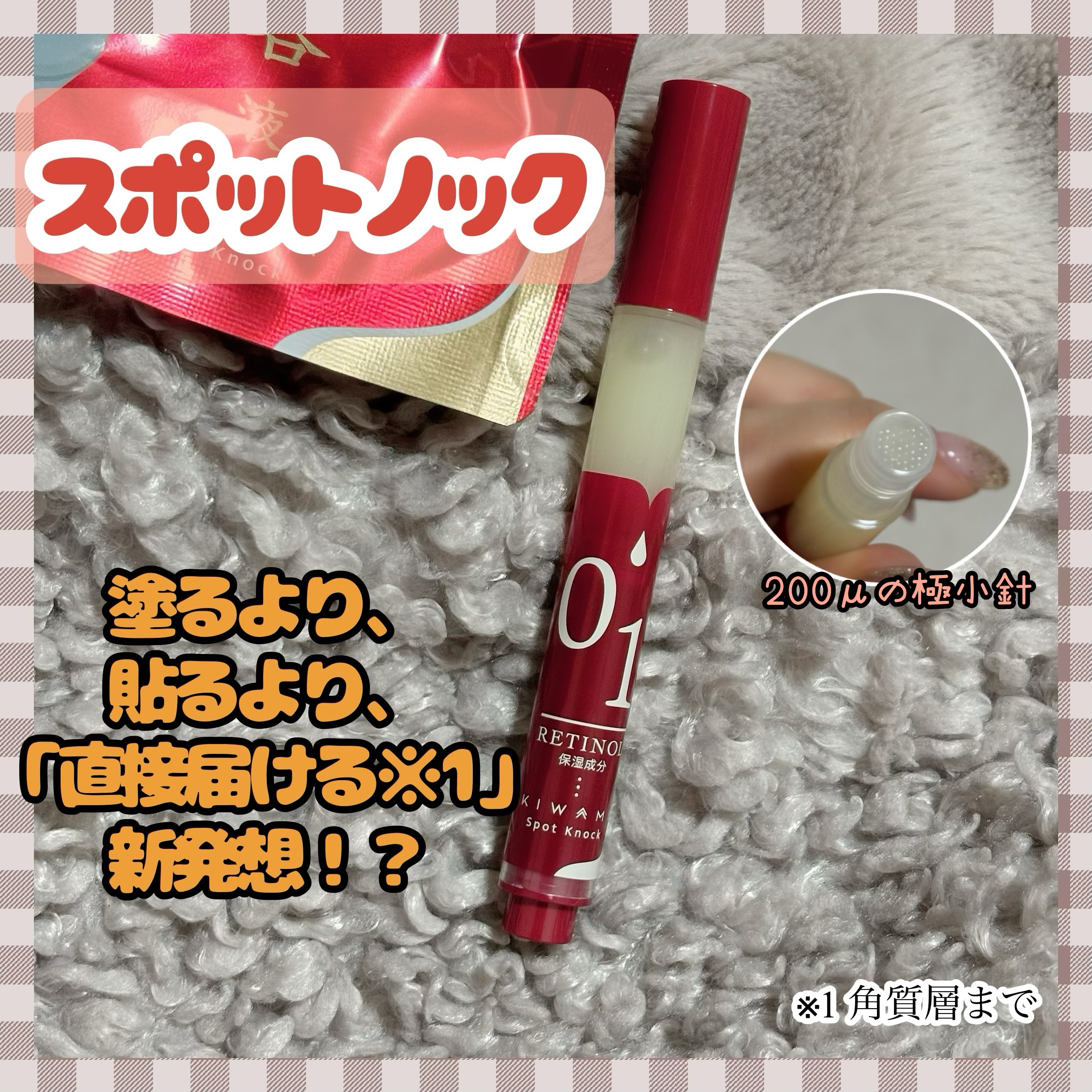 スポットノック/KIWAMI/美容液を使ったクチコミ（1枚目）