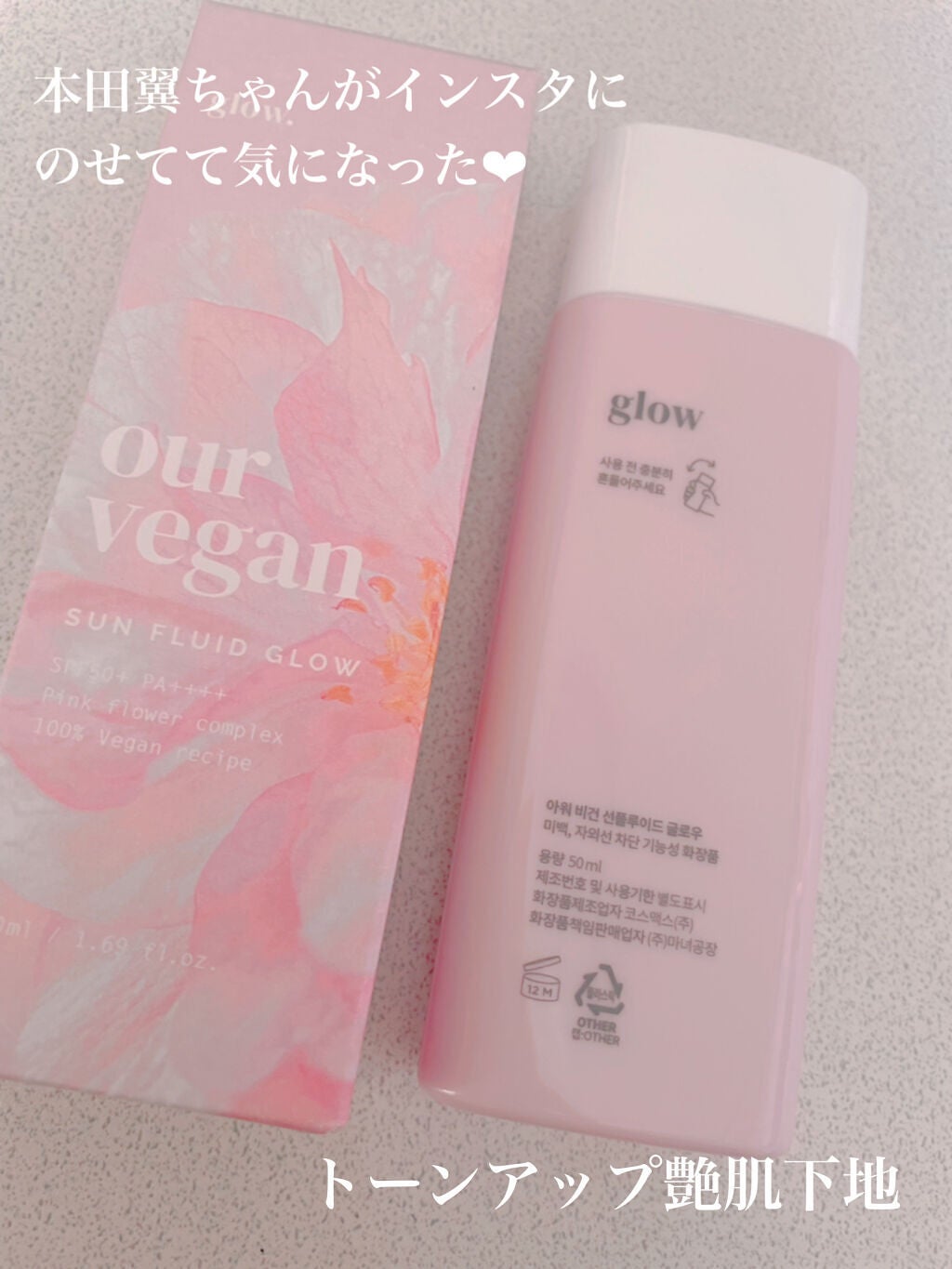 アワーヴィーガン サンプルイド グロー/manyo/化粧下地を使ったクチコミ(1枚目)