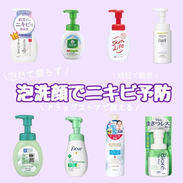 ビオレ ザフェイス 泡洗顔料 アクネケア 本体(200ml)/ビオレ/泡洗顔を使ったクチコミ（1枚目）