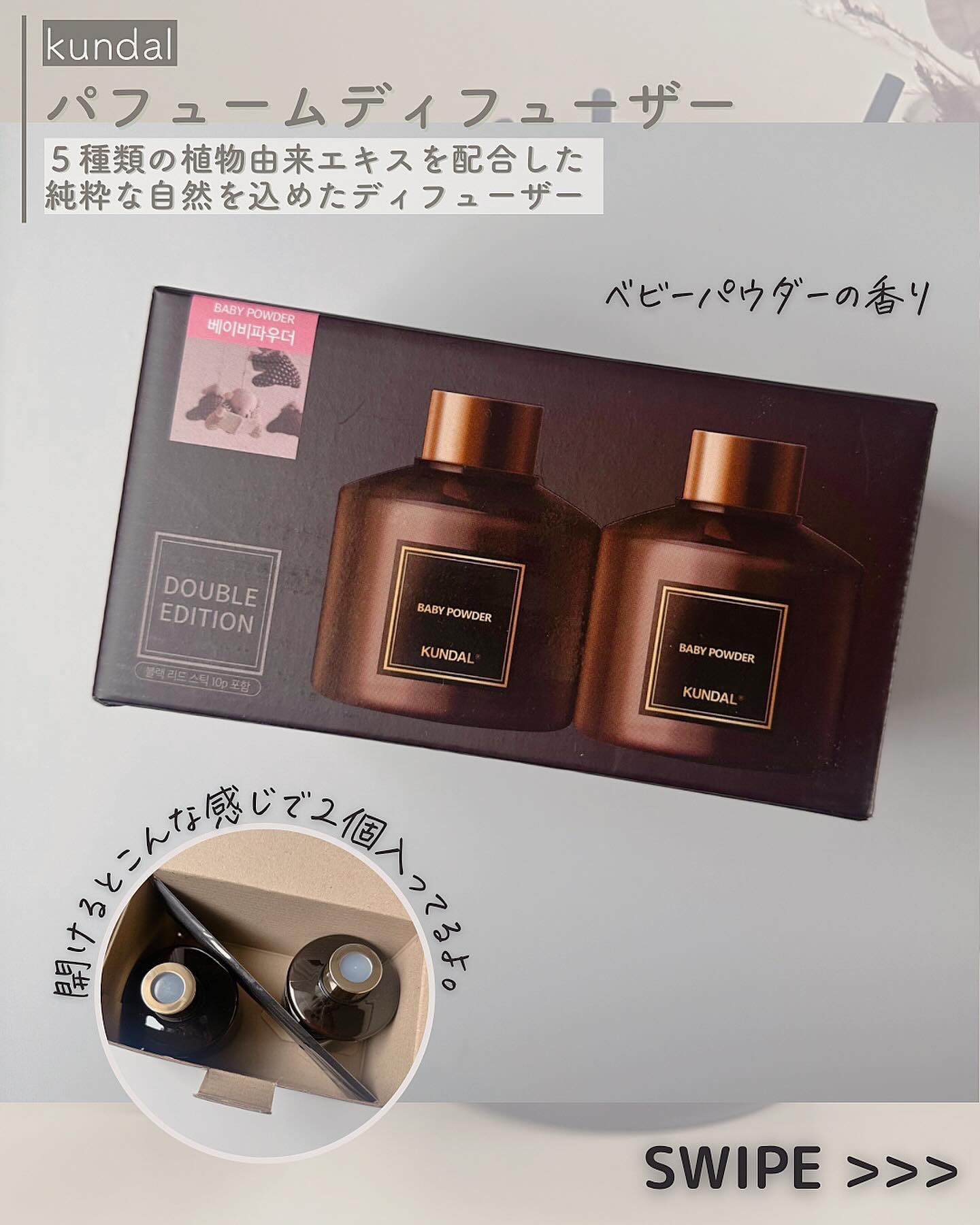パフュームディフューザー 07.ベビーパウダー Baby Powder/KUNDAL/ルームフレグランスを使ったクチコミ（2枚目）