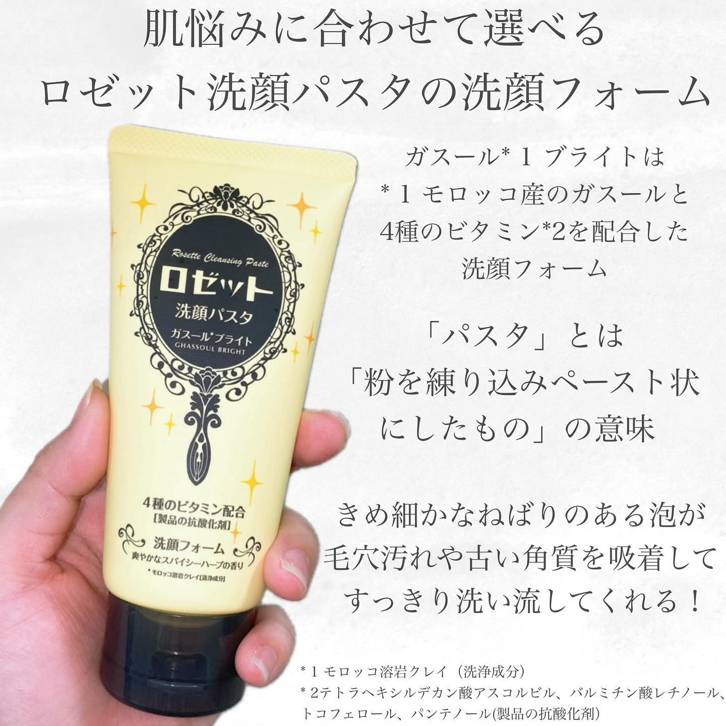 ロゼット 洗顔パスタ ガスールブライト/ロゼット/洗顔フォームを使ったクチコミ（2枚目）