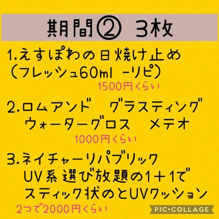 邪念 on LIPS 「メガ割購入品報告【期間①期間②】ほぼ日焼け止め人のメガ割おすす..」(3枚目)