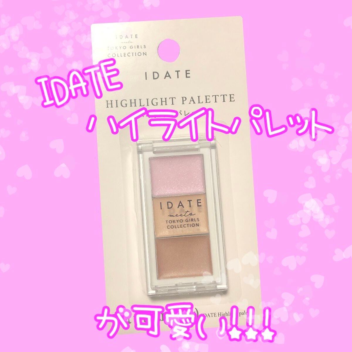 アイデイト ハイライトパレット/IDATE/パウダーハイライトを使ったクチコミ(1枚目)