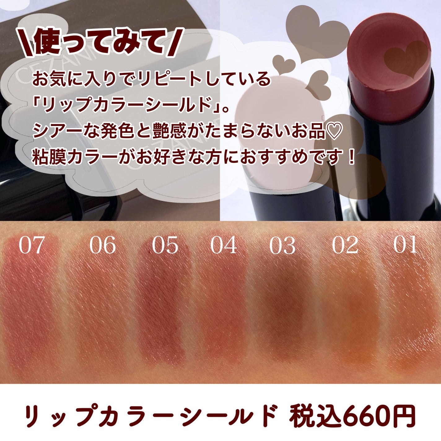 リップカラーシールド/CEZANNE/口紅を使ったクチコミ(8枚目)