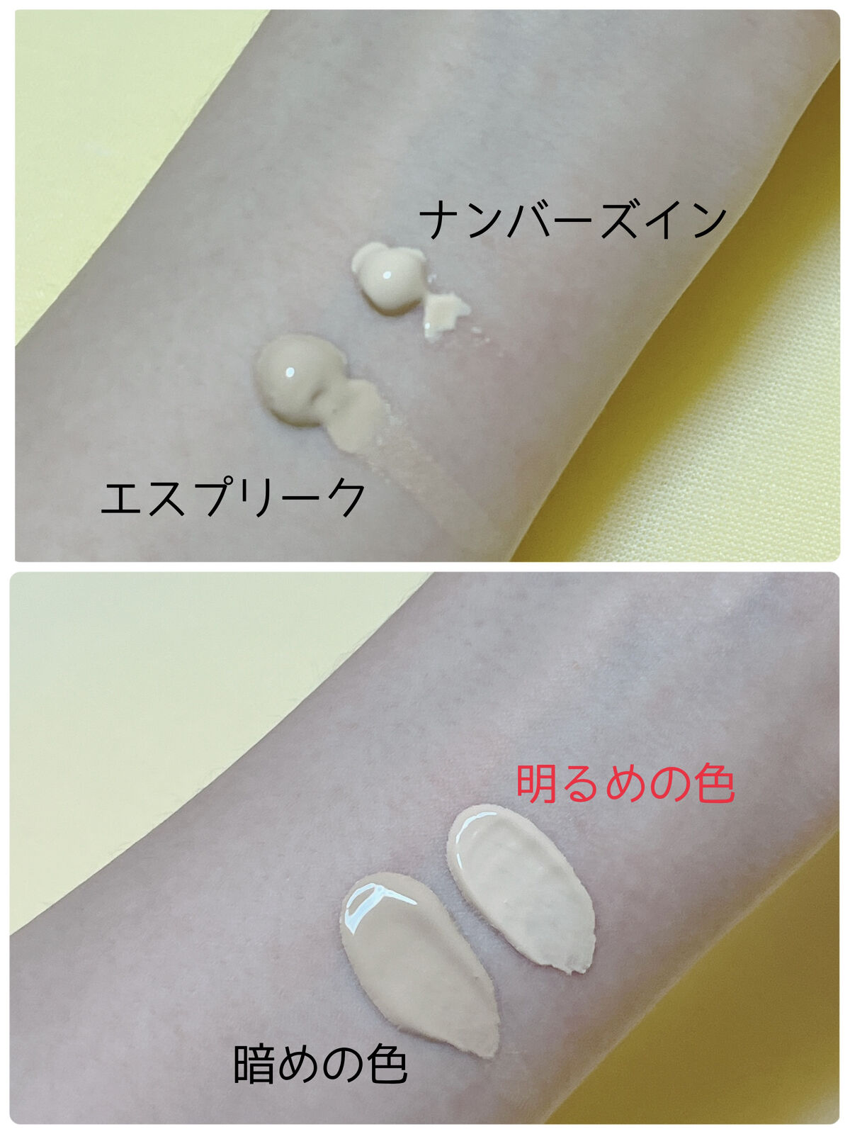 3番 ノーファンデ陶器肌トーンアップクリーム/numbuzin/化粧下地を使ったクチコミ（2枚目）