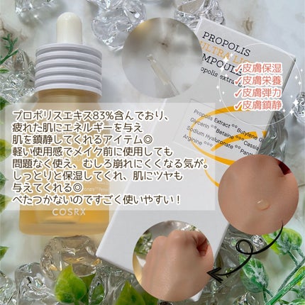 フルフィットプロポリスウルトラライトアンプル /COSRX/美容液を使ったクチコミ(4枚目)