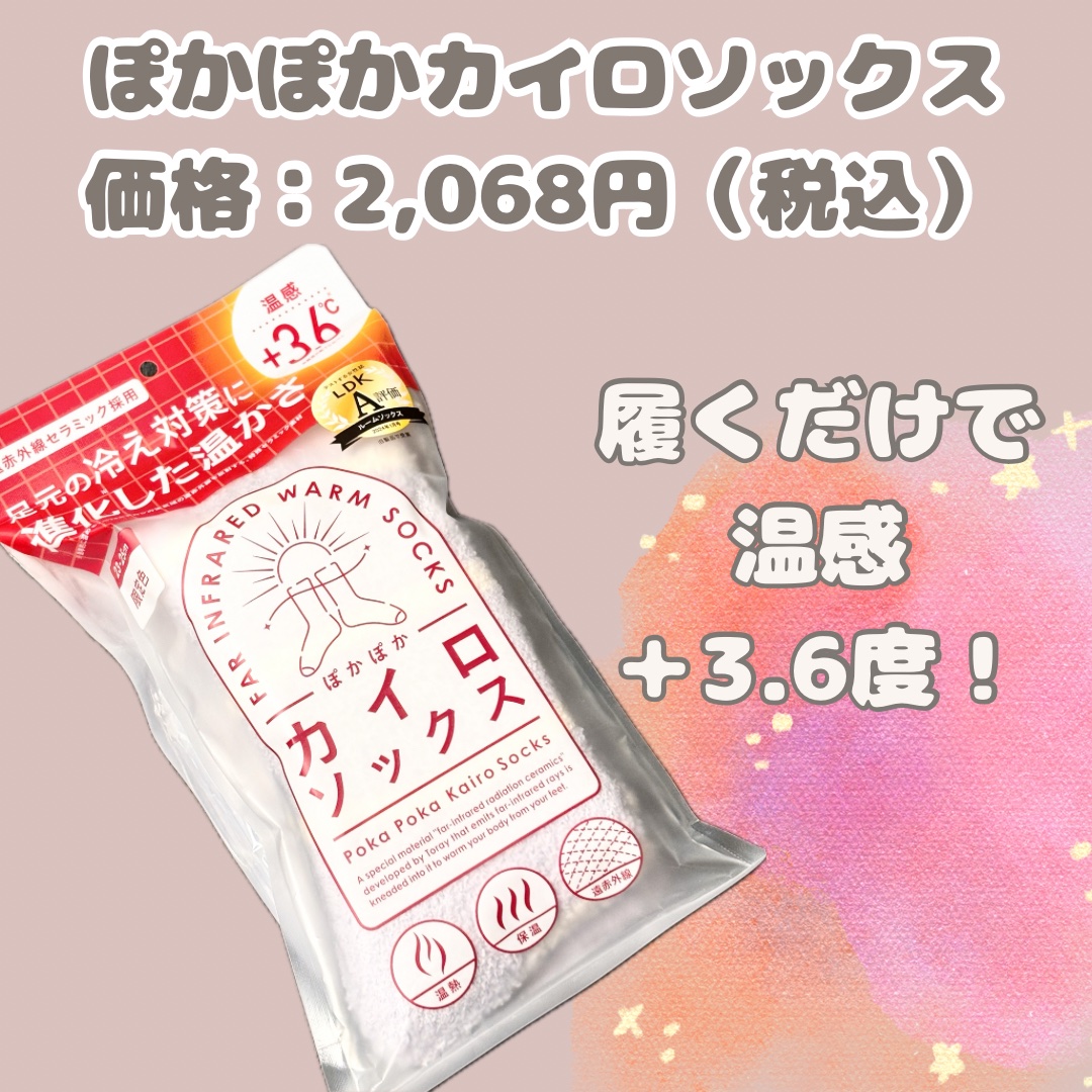 ぽかぽかカイロソックス/カイロソックス/暖かい靴下を使ったクチコミ（2枚目）