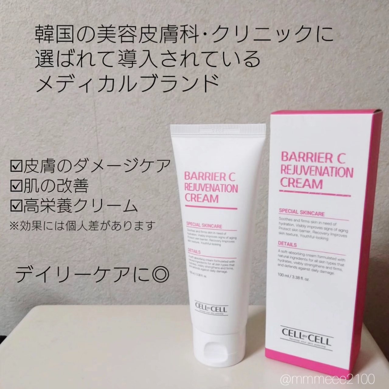 バリアCリジュバーネーションクリーム/CELL BY CELL/フェイスクリームを使ったクチコミ（2枚目）