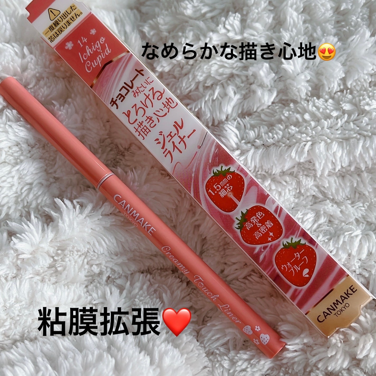 クリーミータッチライナー/キャンメイク/ジェルアイライナーを使ったクチコミ(1枚目)