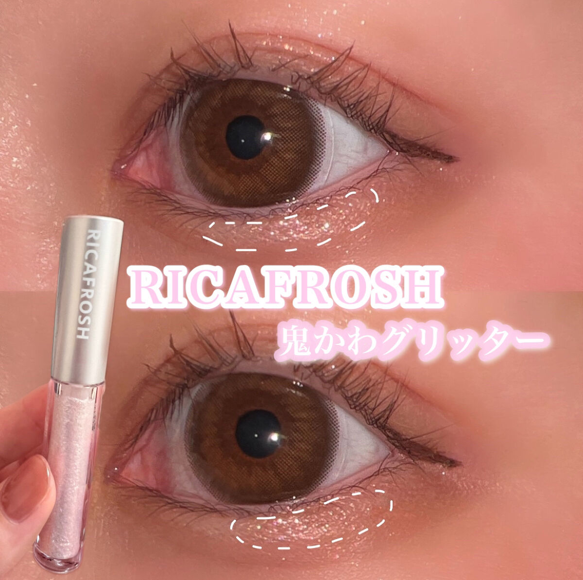 アイビービーグリッター/RICAFROSH/グリッターを使ったクチコミ（1枚目）