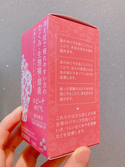 ルビーナめぐり(医薬品)/武田薬品工業/その他を使ったクチコミ(2枚目)