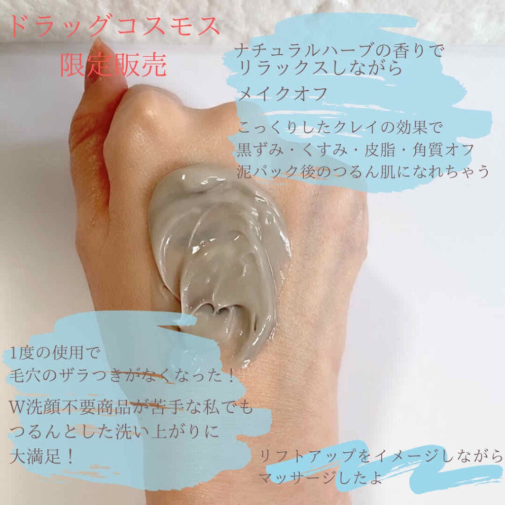 クレイ W クレンズ/アンテリージェEX/クレンジングクリームを使ったクチコミ(3枚目)