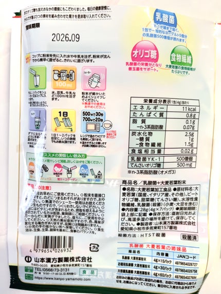 乳酸菌プラス 大麦若葉 粉末/山本漢方製薬/青汁を使ったクチコミ(5枚目)