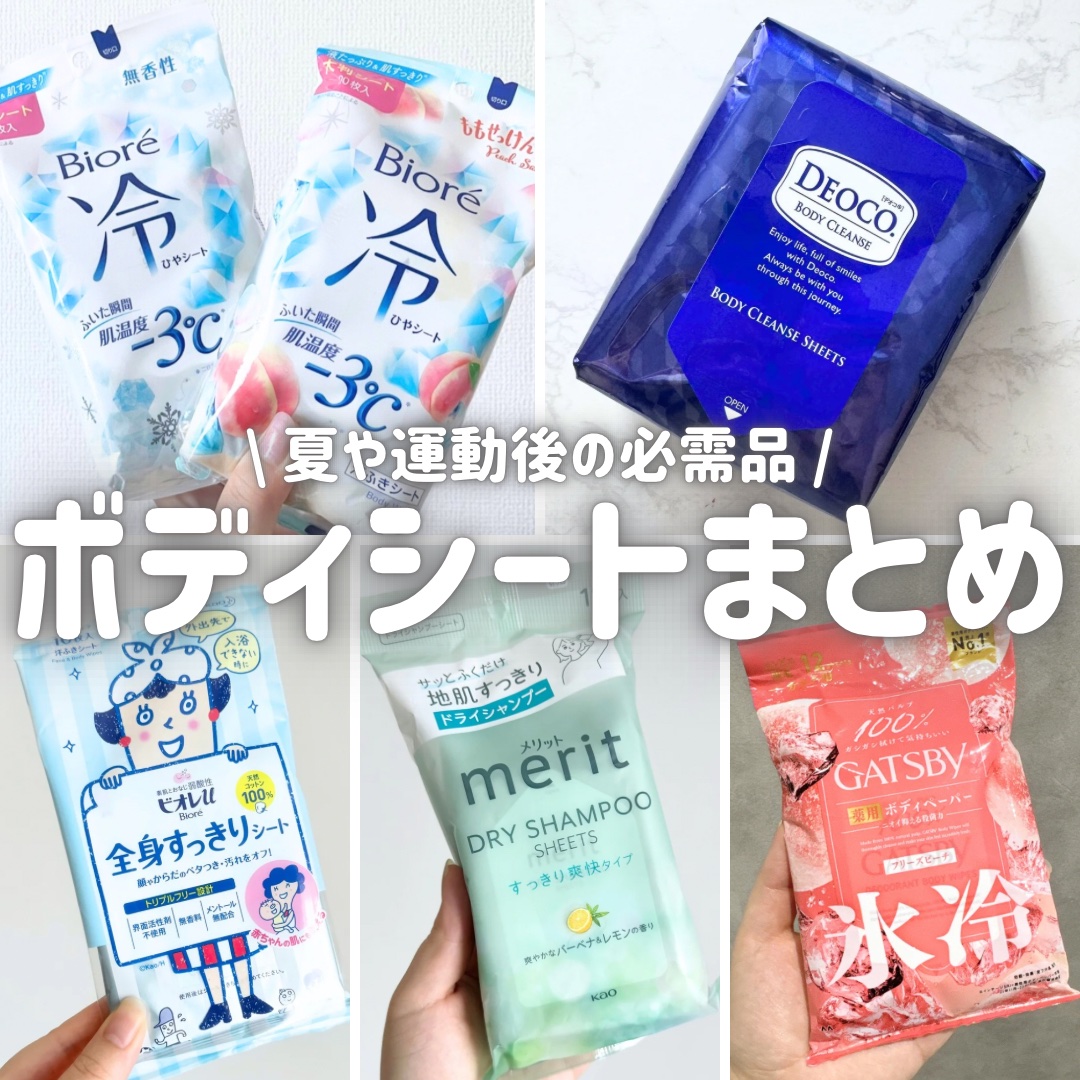 全身すっきりシート 10枚入×2個(徳用)/ビオレu/ボディシートを使ったクチコミ（1枚目）