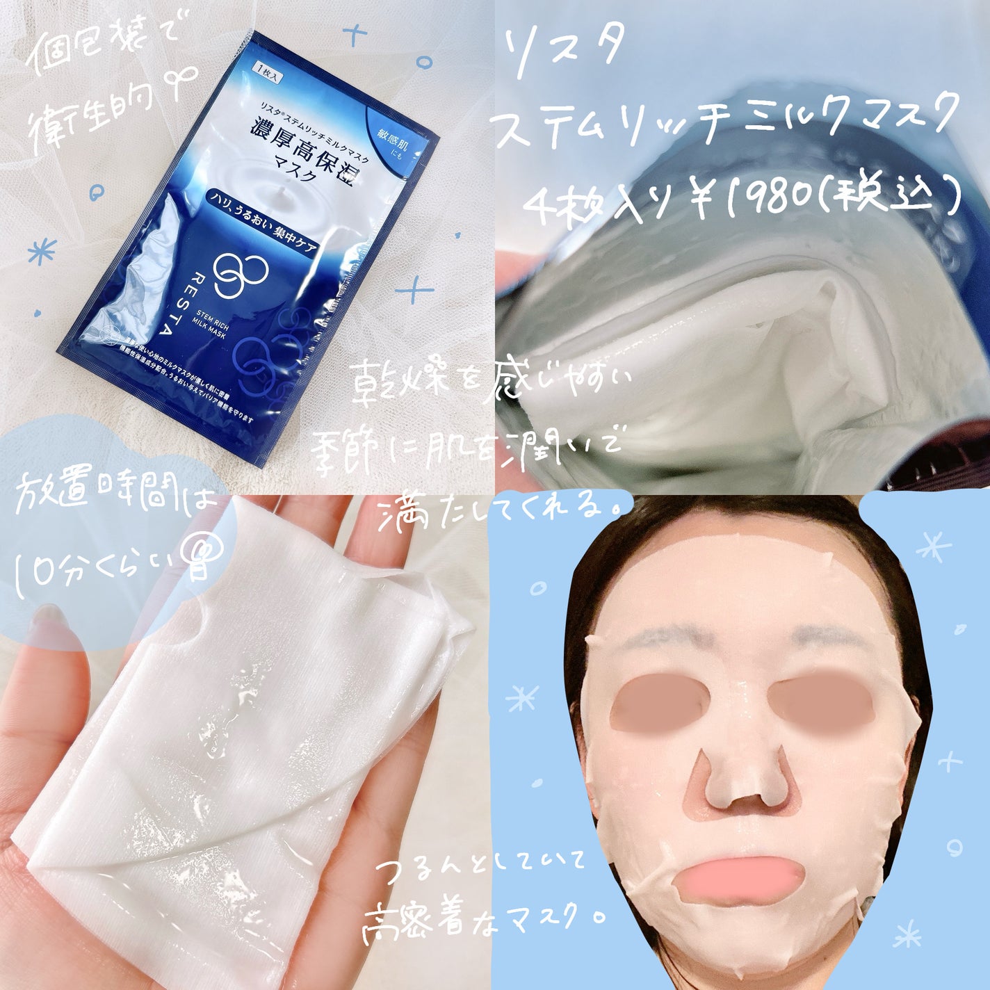 ステムリッチクリーム/リスタ/フェイスクリームを使ったクチコミ(4枚目)