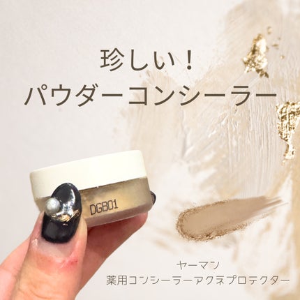 薬用コンシーラー アクネプロテクター/ONLY MINERALS/パウダーコンシーラーを使ったクチコミ(1枚目)