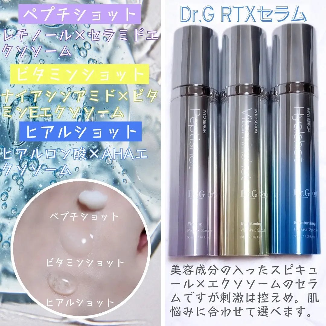 RTXセラム ビタミンショット/Dr.G/美容液を使ったクチコミ(1枚目)
