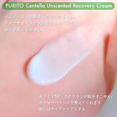 センテラアンセンティドリカバリークリーム/PURITO/フェイスクリームを使ったクチコミ（2枚目）