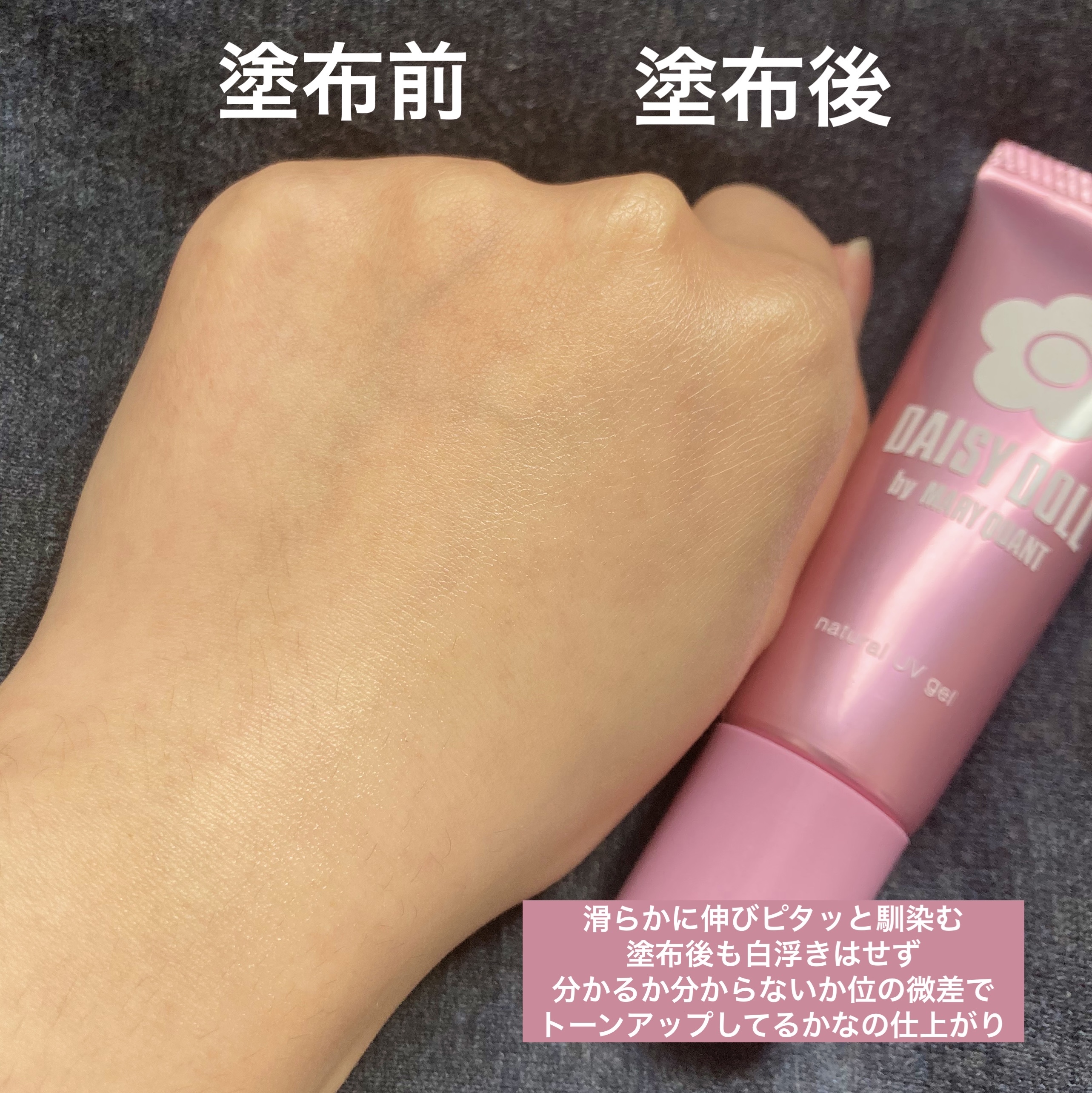 ナチュラル UV ジェル/DAISY DOLL by MARY QUANT/日焼け止めジェルを使ったクチコミ（3枚目）