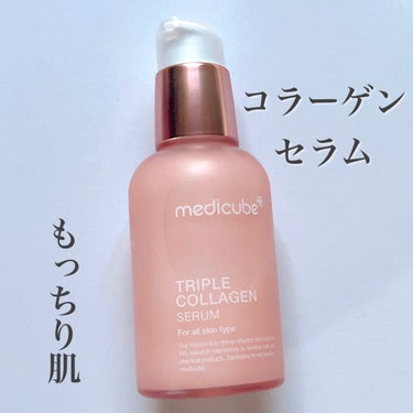 もち肌コラーゲンセラム3.0/MEDICUBE/美容液を使ったクチコミ（1枚目）