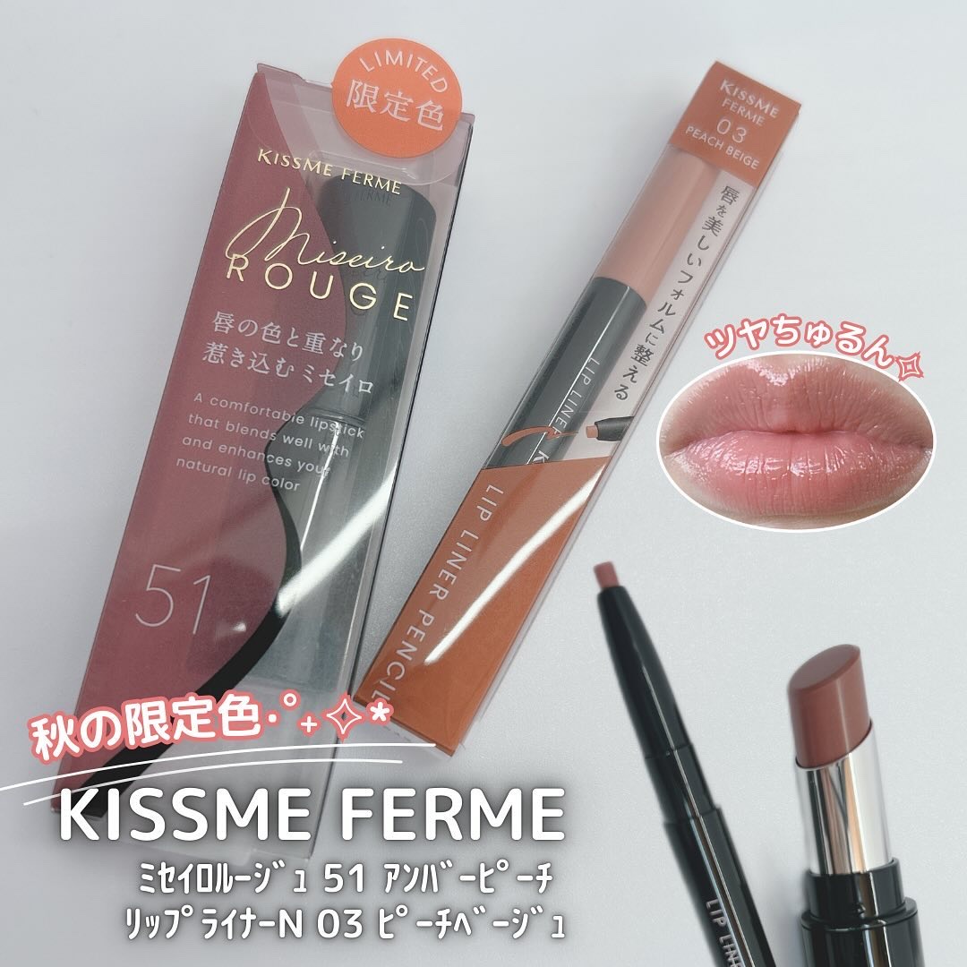 キスミー フェルム ミセイロルージュ 06 アンバーピーチ/キスミー フェルム/口紅を使ったクチコミ（1枚目）