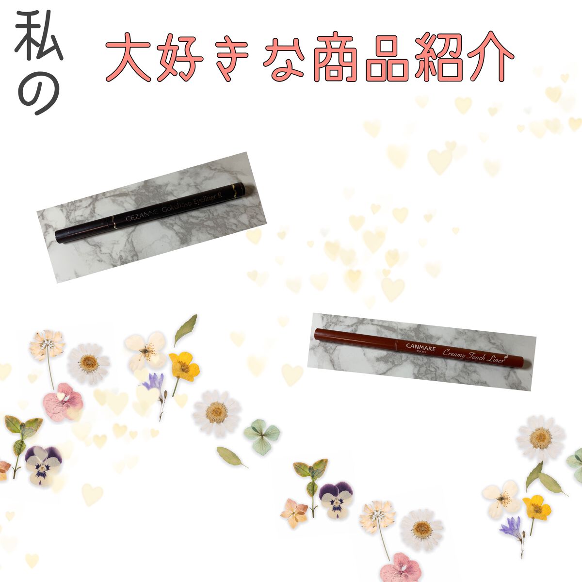 極細アイライナーEX/CEZANNE/リキッドアイライナーを使ったクチコミ（1枚目）