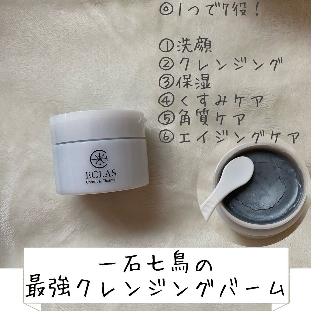 チャコールクレンズ/ECLAS/クレンジングバームを使ったクチコミ(1枚目)