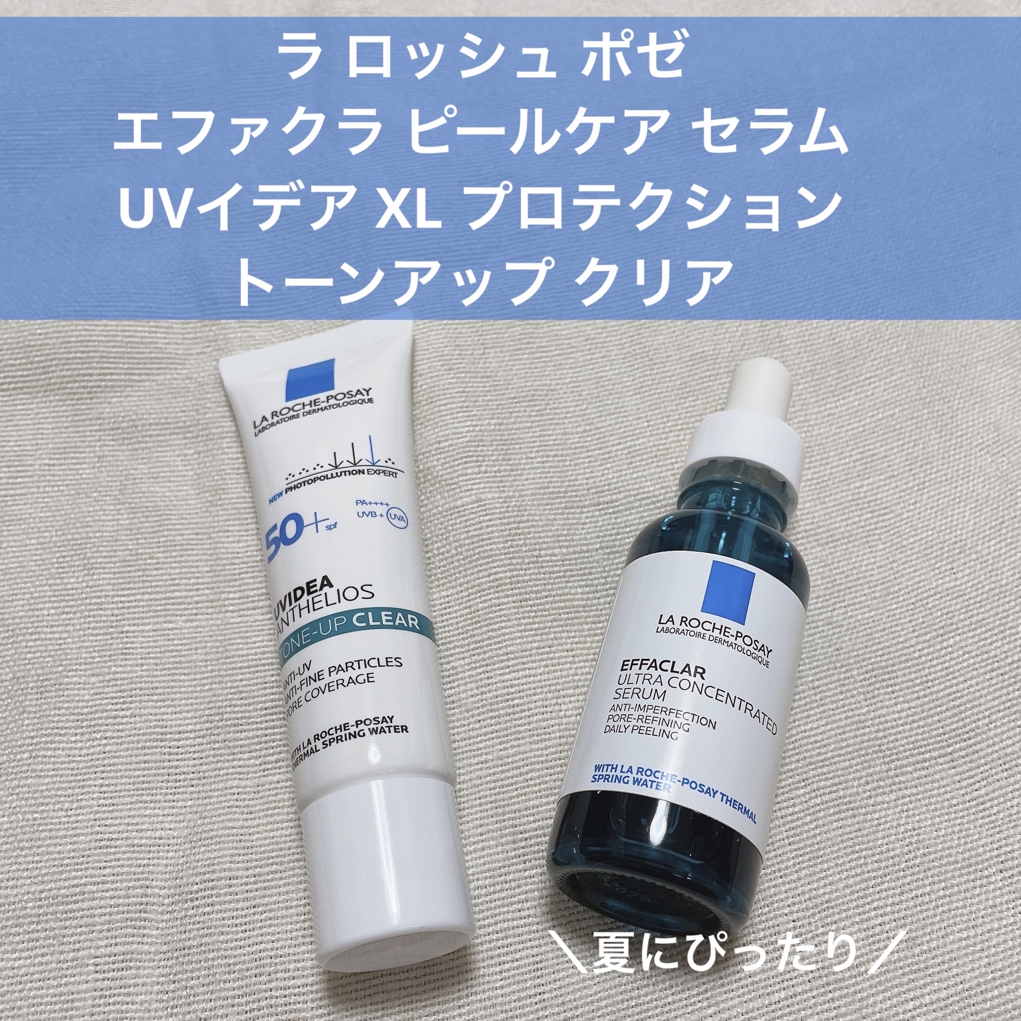 エファクラ ピールケア セラム/ラ ロッシュ ポゼ/美容液を使ったクチコミ（1枚目）
