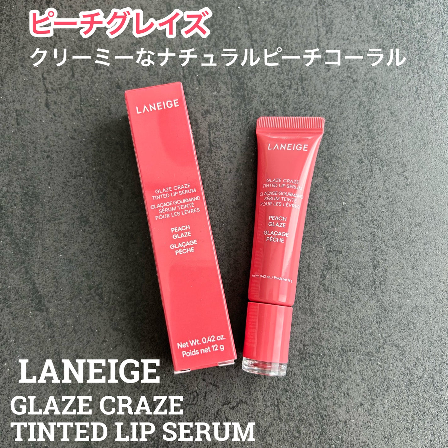 グレイズ ティントリップセラム/LANEIGE/リップ美容液を使ったクチコミ(2枚目)