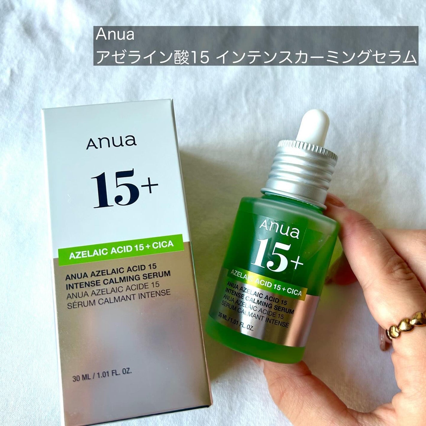 アゼライン酸15 インテンスカーミングセラム/Anua/美容液を使ったクチコミ(2枚目)