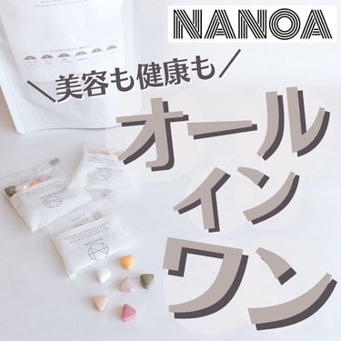 NANOA ビューティーサプリメント/NANOA/美容サプリメントを使ったクチコミ（1枚目）