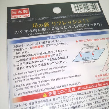 足裏樹液シート/DAISO/レッグ・フットケアを使ったクチコミ（4枚目）