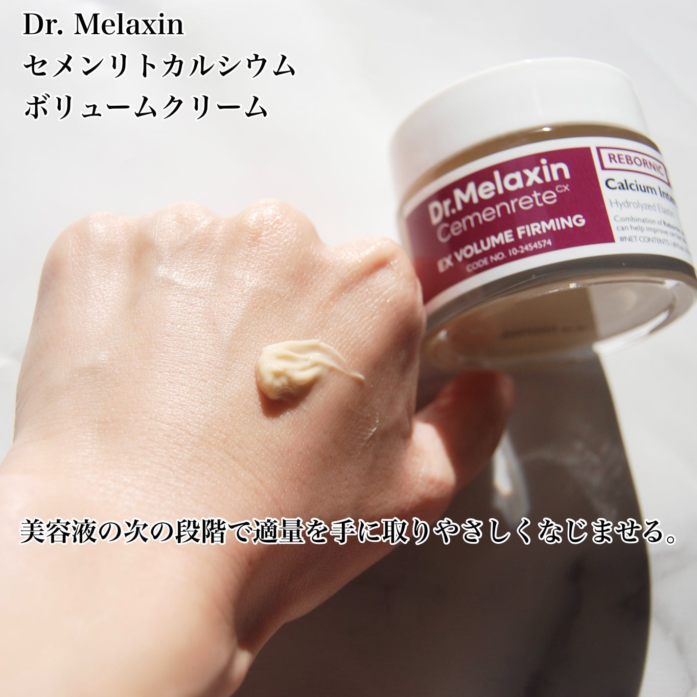 Cemenrete Calcium Intense Cream/Dr.Melaxin/フェイスクリームを使ったクチコミ(3枚目)