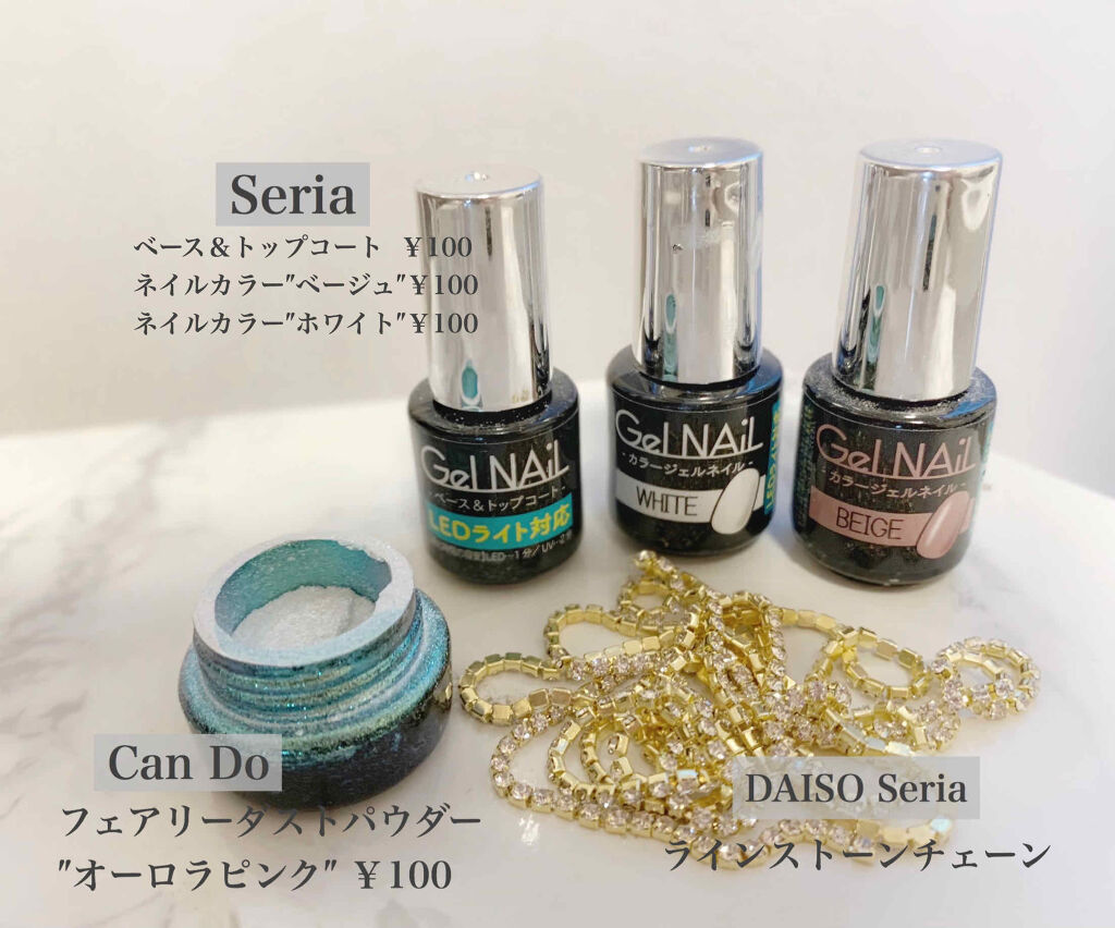 ジェルネイル（ライト対応）/セリア/ジェルネイルを使ったクチコミ（2枚目）