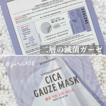 HYPOALLERGENIC CICA RESCUE GAUZE MASK /Dermatory/シートマスク・パックを使ったクチコミ（2枚目）