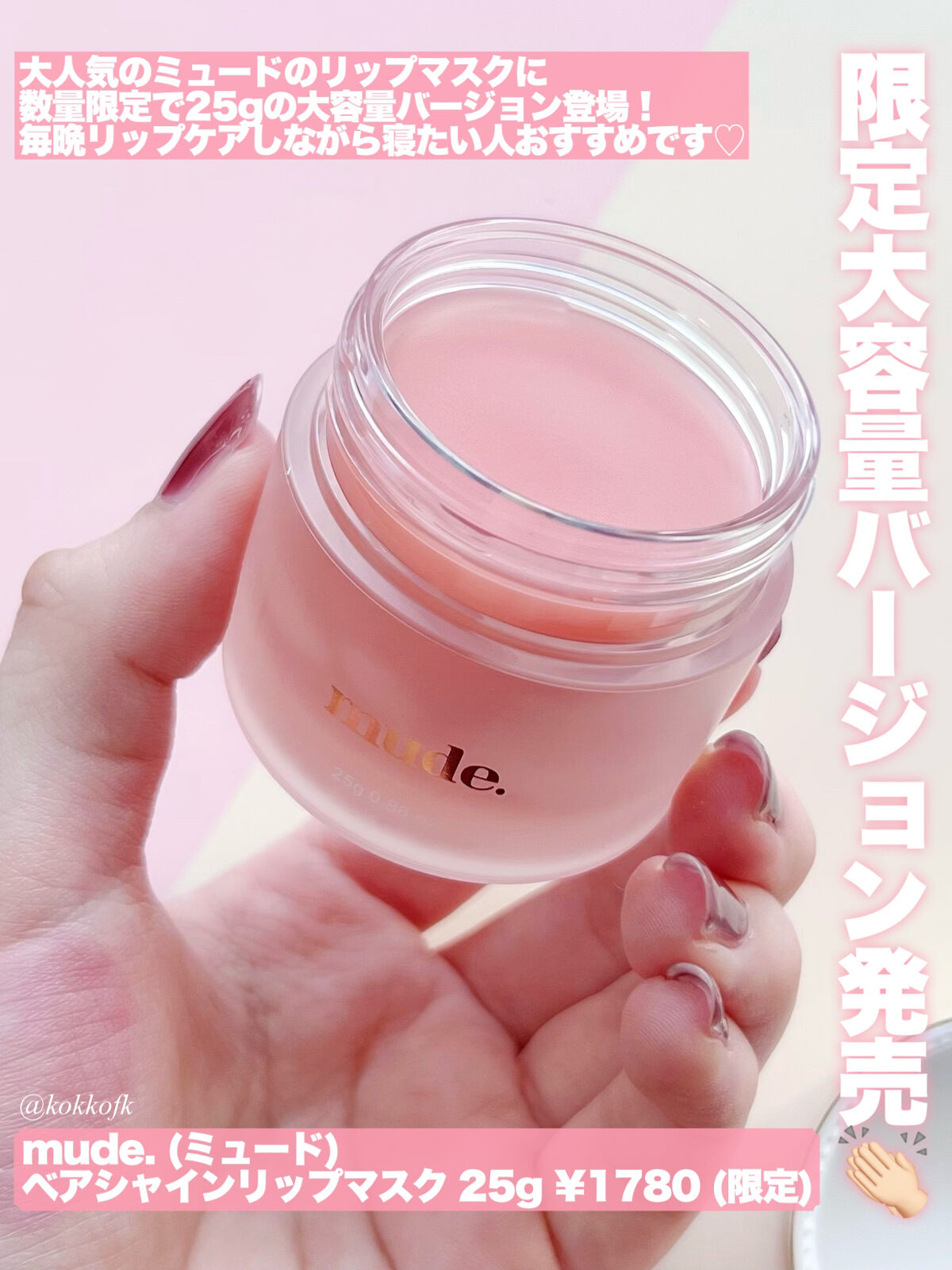 ベアーシャインリップマスク/mude/リップマスクを使ったクチコミ（2枚目）