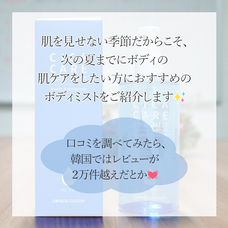 CICAケア ボディミスト/someblossom/ミスト状化粧水を使ったクチコミ（3枚目）