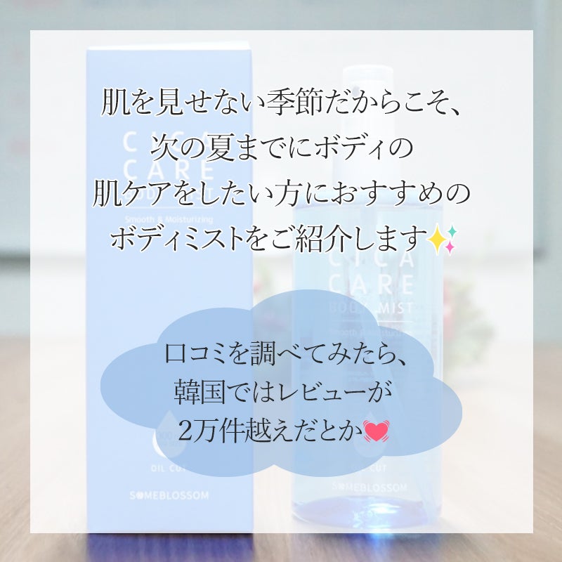 CICAケア ボディミスト/someblossom/ミスト状化粧水を使ったクチコミ(3枚目)